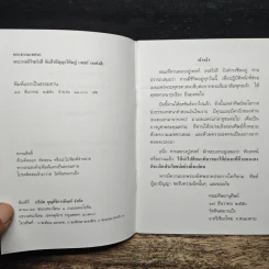 พระธรรมเทศนา - พระราชนิโรธรังสี คัมภีรปัญญาวิศิษฏ์ (เทสรังสี) รูปที่ 7