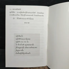 พระธรรมเทศนา - พระราชนิโรธรังสี คัมภีรปัญญาวิศิษฏ์ (เทสรังสี) รูปที่ 10
