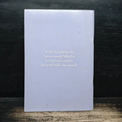 พระธรรมเทศนา - พระราชนิโรธรังสี คัมภีรปัญญาวิศิษฏ์ (เทสรังสี) รูปที่ 2