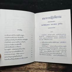 แนวการปฏิบัติธรรม - หลวงพ่อชา สุภัทโท รูปที่ 7