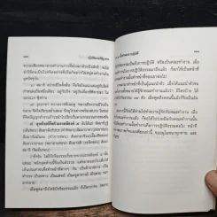ปฏิบัติธรรมให้ถูกทาง - พระธรรมปิฎก (ป.อ. ปยุตฺโต) รูปที่ 9
