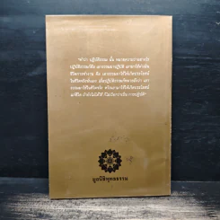 ปฏิบัติธรรมให้ถูกทาง - พระธรรมปิฎก (ป.อ. ปยุตฺโต) รูปที่ 2