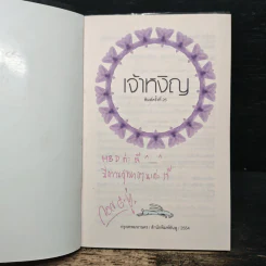 เจ้าหงิญ - บินหลา สันกาลาคีรี รูปที่ 6