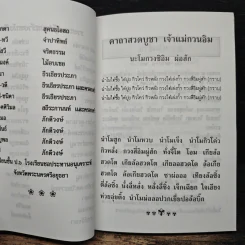 สมเด็จพระพุฒาจารย์ (โต พรหมรังสี) วัดระฆังโฆสิตารามวรมหาวิหาร รูปที่ 7