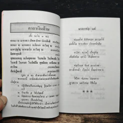 สมเด็จพระพุฒาจารย์ (โต พรหมรังสี) วัดระฆังโฆสิตารามวรมหาวิหาร รูปที่ 8