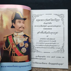สมเด็จพระพุฒาจารย์ (โต พรหมรังสี) วัดระฆังโฆสิตารามวรมหาวิหาร รูปที่ 6
