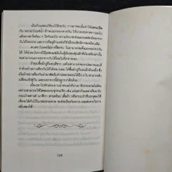 สิ่งที่แม่บ้านควรทราบ เล่มที่ 2 รูปที่ 10