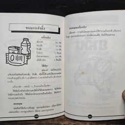 ตำราอาหารจีน บำรุงสุขภาพ - หลู่ จิน คุน รูปที่ 11