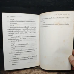 การนวดเท้า กายภาพบำบัดมหัศจรรย์ - แอสตริด ไอ.กูชมัน-เลคเจอร์ รูปที่ 9
