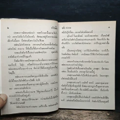 หัวใจดื้อ - วลัย นวาระ รูปที่ 7
