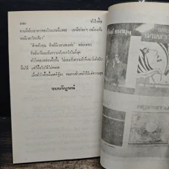 หัวใจดื้อ - วลัย นวาระ รูปที่ 8