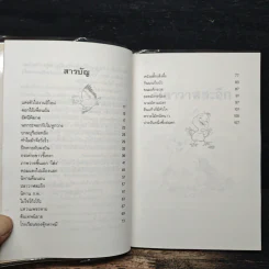 ปลาวาฬสะอึก - รณี เลิศเลื่อมใส รูปที่ 7