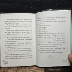 ปลาวาฬสะอึก - รณี เลิศเลื่อมใส รูปที่ 9