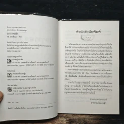 ปลาวาฬสะอึก - รณี เลิศเลื่อมใส รูปที่ 6