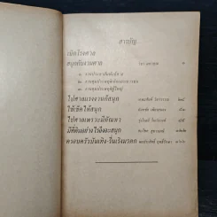 ไปศาลให้สนุก เล่ม 2 รูปที่ 8