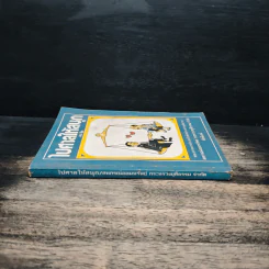 ไปศาลให้สนุก เล่ม 2 รูปที่ 3