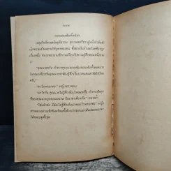 ไปศาลให้สนุก เล่ม 2 รูปที่ 10