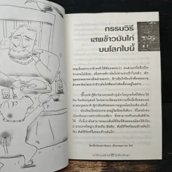 ไม่ใส่ร้ายป้ายสี ไม่มีปี่แต่มีขลุ่ย - สมจุ้ย เจตนาน่าสนุก รูปที่ 8