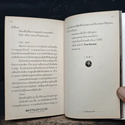 Battlefield รักษาแดนตาย - ธุวัฒธรรพ์ รูปที่ 8