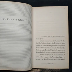 Battlefield รักษาแดนตาย - ธุวัฒธรรพ์ รูปที่ 7