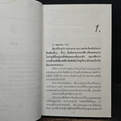 ทะเลน้ำตา - นิดา รูปที่ 7