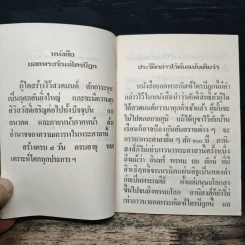 ยอดพระกัณฑ์ไตรปิฎก พระคาถาชินบัญชรและมหามงคลคาถา รูปที่ 8
