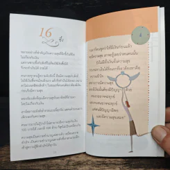 เข็มทิศชีวิต ฉบับรวยสุข - ฐิตินาถ ณ พัทลุง รูปที่ 8