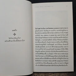 จิตวิทยา ความรู้ฉบับพกพา Psychology - Gillian Butler, Freda McManus รูปที่ 8