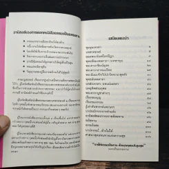 เสบียงทิพย์ รูปที่ 7