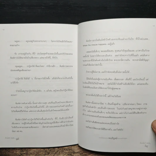 เรื่องสั้นที่ ฉันคิด - ทูลกระหม่อมหญิงอุบลรัตนราชกัญญา สิริวัฒนาพรรณวดี รูปที่ 9