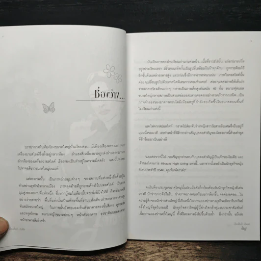 เรื่องสั้นที่ ฉันคิด - ทูลกระหม่อมหญิงอุบลรัตนราชกัญญา สิริวัฒนาพรรณวดี รูปที่ 8