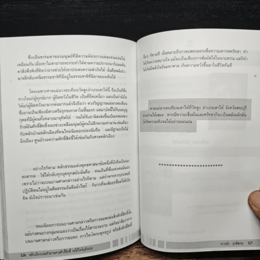 หลักเมือง และ ตำนานศาลศักดิ์สิทธิ์ - ทรงสมัย สุทธิธรรม รูปที่ 9