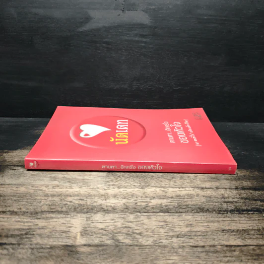 นัดเดท ตามหา...อีกครึ่งของหัวใจ (หาคนที่ใช่ เติมเต็มชีวิต) - ทีมงานนัดเดท รูปที่ 3