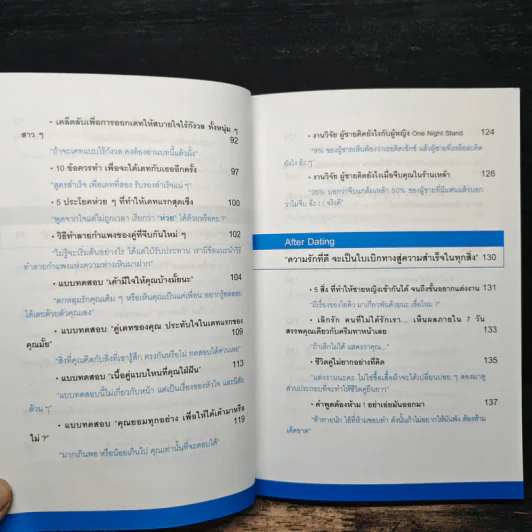นัดเดท ตามหา...อีกครึ่งของหัวใจ (หาคนที่ใช่ เติมเต็มชีวิต) - ทีมงานนัดเดท รูปที่ 9