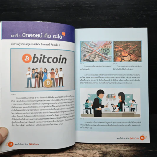 สอนให้รวยด้วย BitCoin - ณัฐดนัย อ่วมชำนาญไพร รูปที่ 8