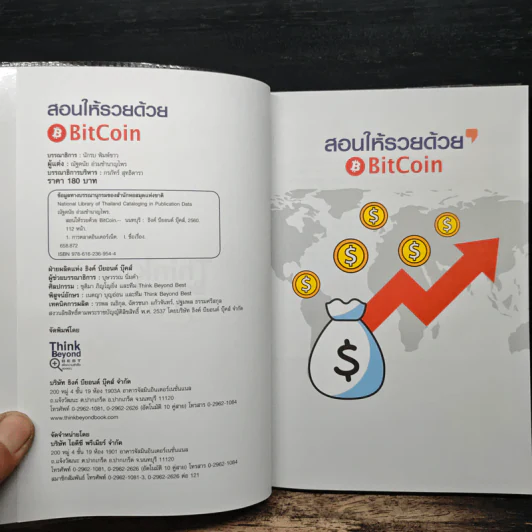 สอนให้รวยด้วย BitCoin - ณัฐดนัย อ่วมชำนาญไพร รูปที่ 6