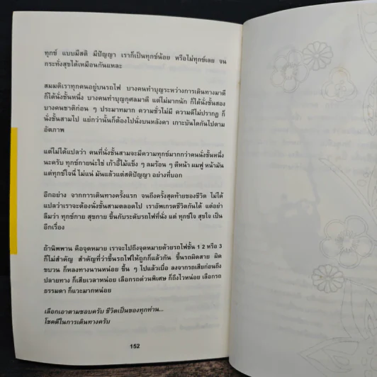 ธนาคารความสุข - พิทยากร ลีลาภัทร์ รูปที่ 9