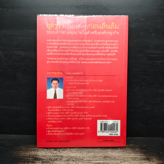 อุดรูรั่ว(ในองค์กร)ก่อนลื่นล้ม - ยรรยง ธรรมธัชอารี รูปที่ 2