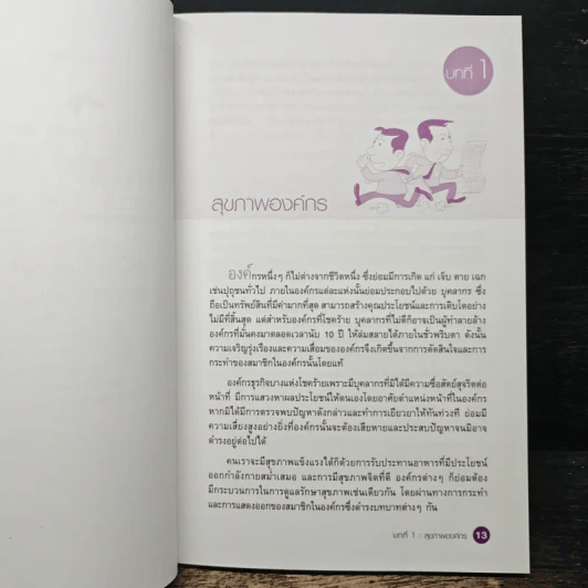 อุดรูรั่ว(ในองค์กร)ก่อนลื่นล้ม - ยรรยง ธรรมธัชอารี รูปที่ 9