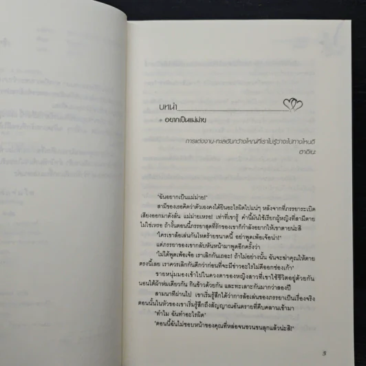 18/29 สลับรักความทรงจำ - จีซูฮยอน รูปที่ 7