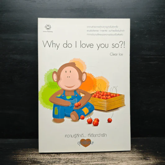 Why do I love you so?! - Clear Ice รูปที่ 1