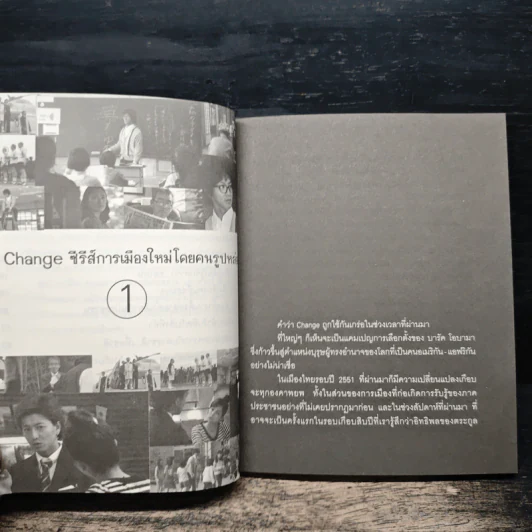 Change นายกมือใหม่ หัวใจประชาชน - ต่อพงษ์ เศวตามร์ รูปที่ 8