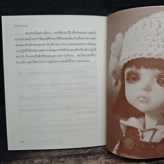 69 วิธีเพื่อค้นพบความสุขในความรัก รูปที่ 8