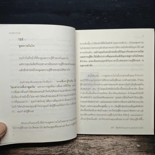 69 วิธีเพื่อค้นพบความสุขในความรัก รูปที่ 7