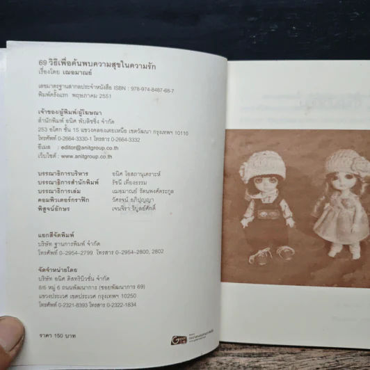69 วิธีเพื่อค้นพบความสุขในความรัก รูปที่ 6