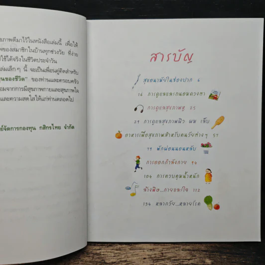Health and Wellness รูปที่ 7
