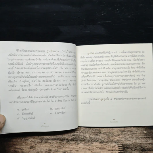 สัจจะแห่งชีวิต - สุภีร์ ทุมทอง รูปที่ 7