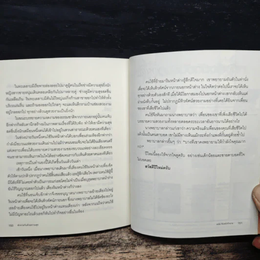 ทักทายกันด้วยความสุข - ดนัย จันทร์เจ้าฉาย รูปที่ 9