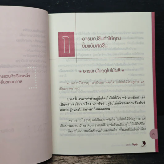 ความสุขคือการเลือกอย่างหนึ่ง - ไล่ชูฮุ่ย รูปที่ 9