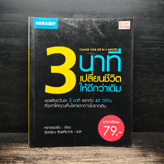 3 นาทีเปลี่ยนชีวิตให้ดีกว่าเดิม - หยางเข่อซิน รูปที่ 1